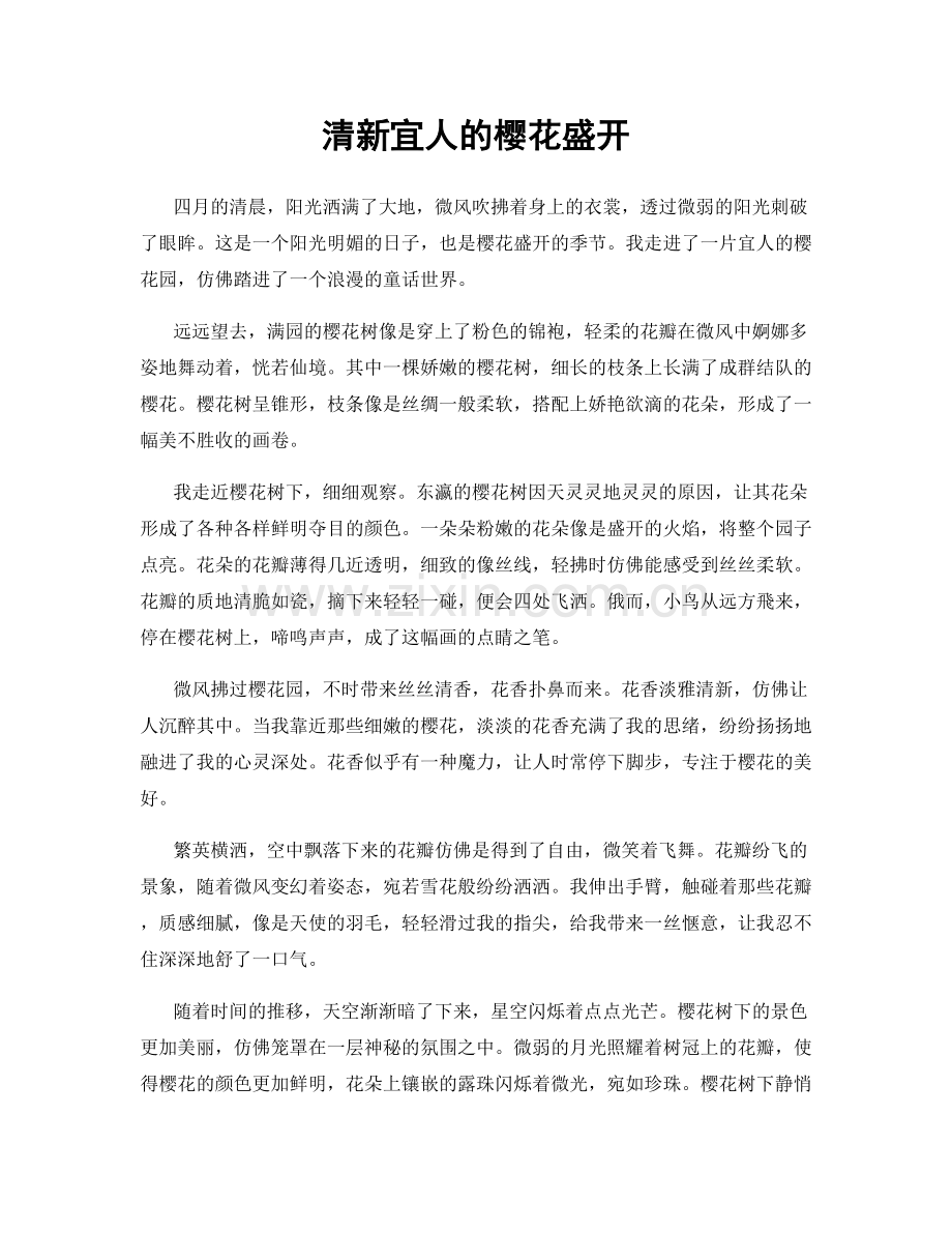 清新宜人的樱花盛开.docx_第1页