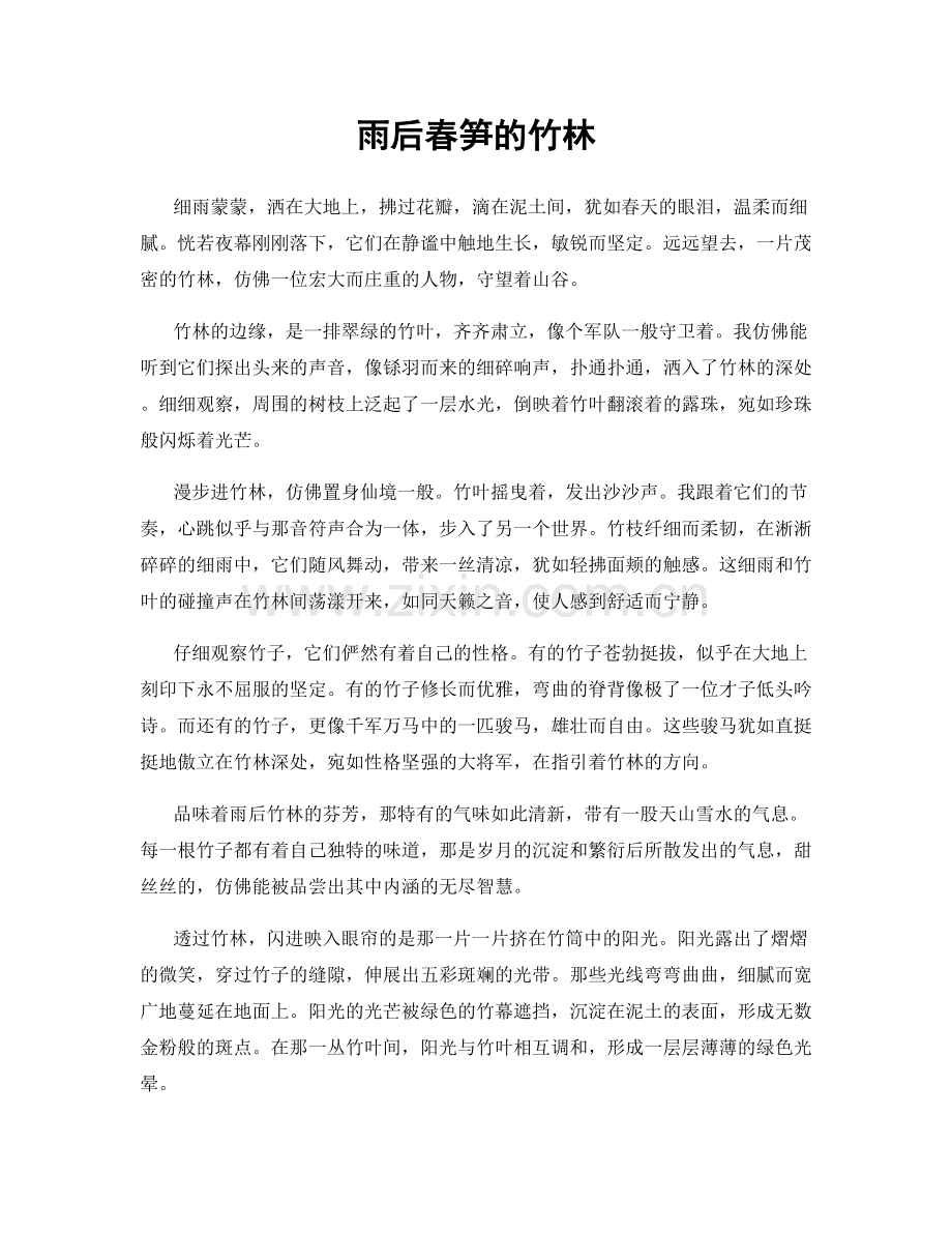 雨后春笋的竹林.docx_第1页
