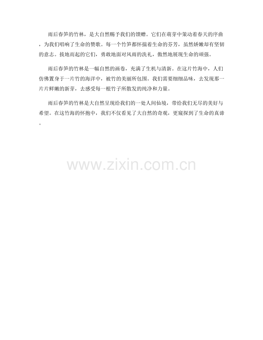 雨后春笋的竹林.docx_第2页