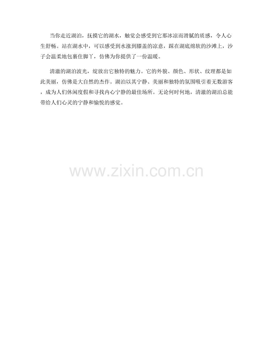 清澈的湖泊波光.docx_第2页