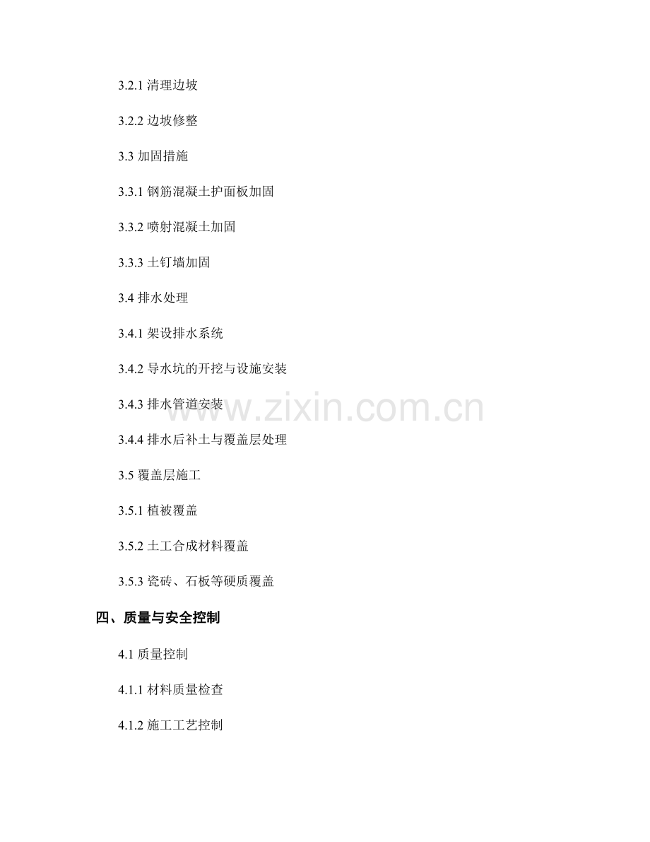 边坡防护工程施工方案.docx_第2页