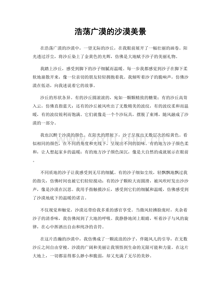浩荡广漠的沙漠美景.docx_第1页