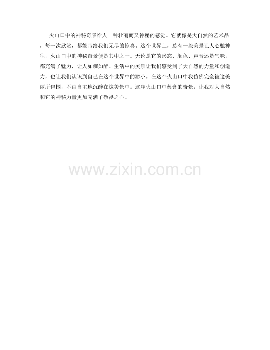 火山口中的神秘奇景.docx_第2页