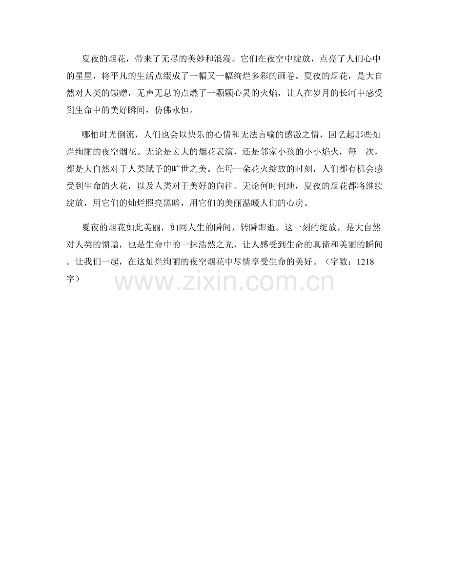 灿烂绚丽的夜空烟花.docx_第2页