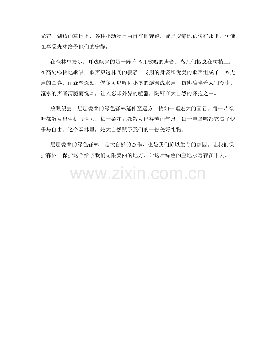 层层叠叠的绿色森林.docx_第2页