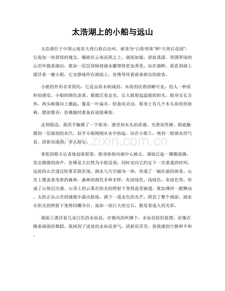 太浩湖上的小船与远山.docx_第1页