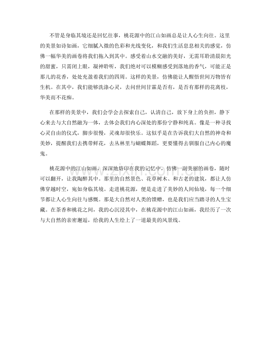 如诗如画的桃花源中的江山如画.docx_第2页