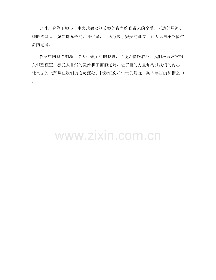 星光如瀑的夜空.docx_第2页