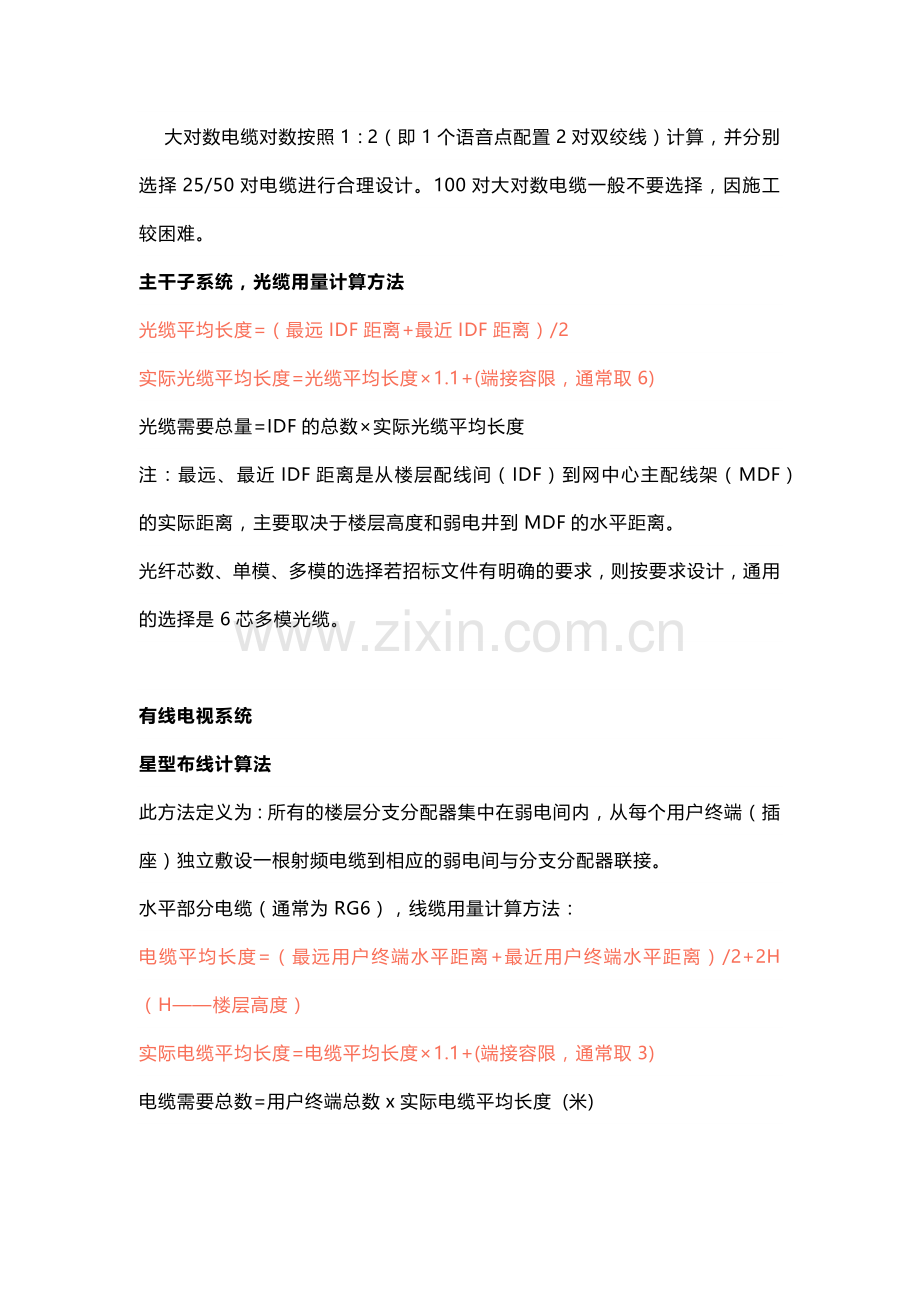 弱电线缆选型总结.docx_第2页