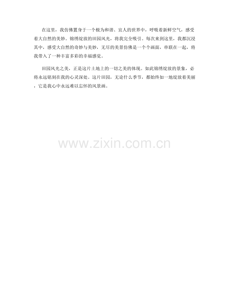 锦绣绽放的田园风光.docx_第2页