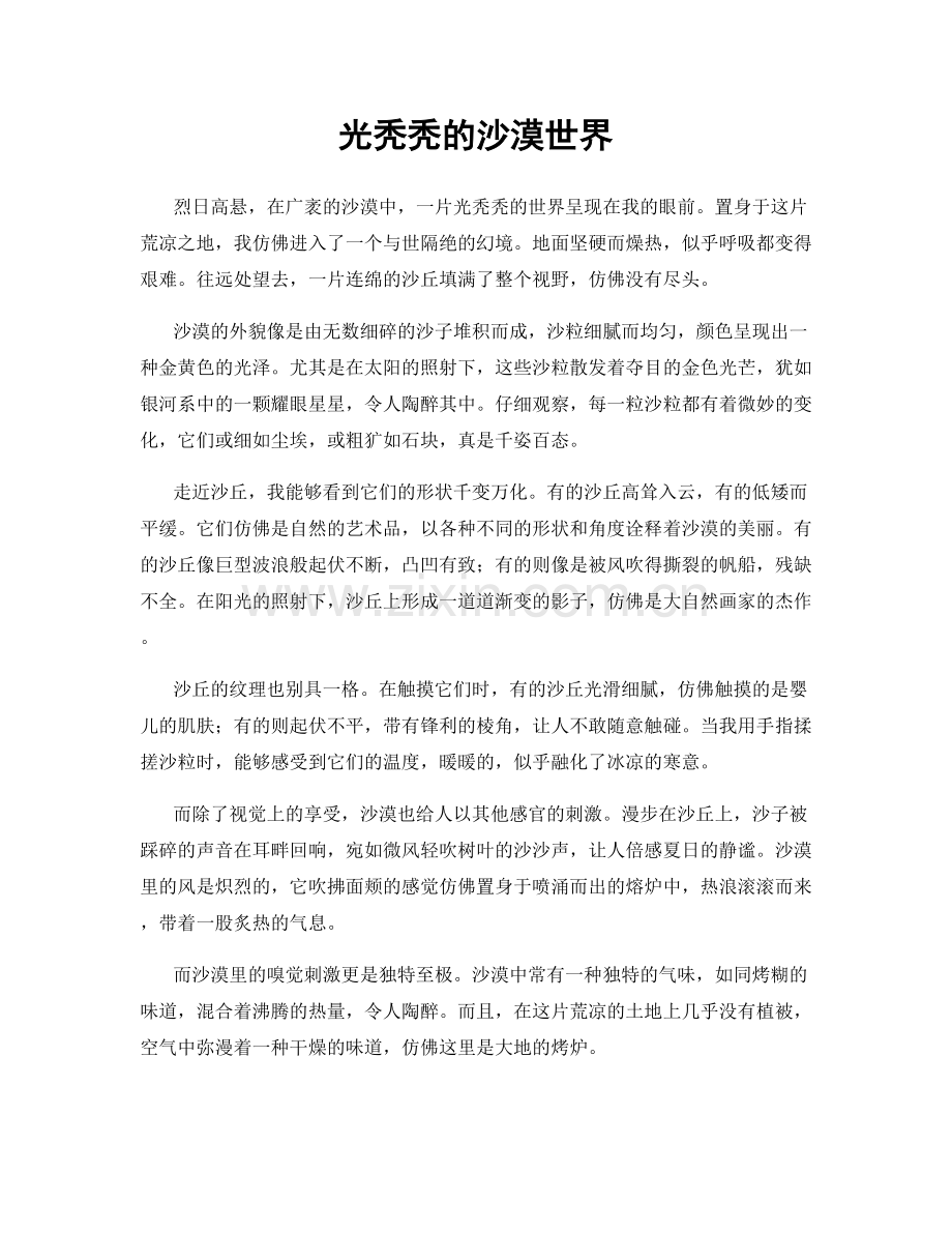 光秃秃的沙漠世界.docx_第1页