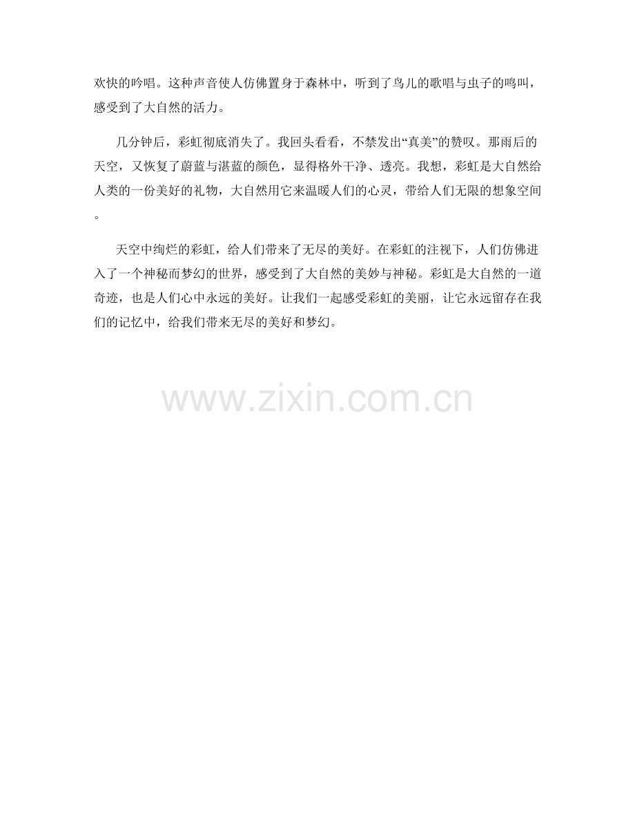 天空中绚烂的彩虹.docx_第2页
