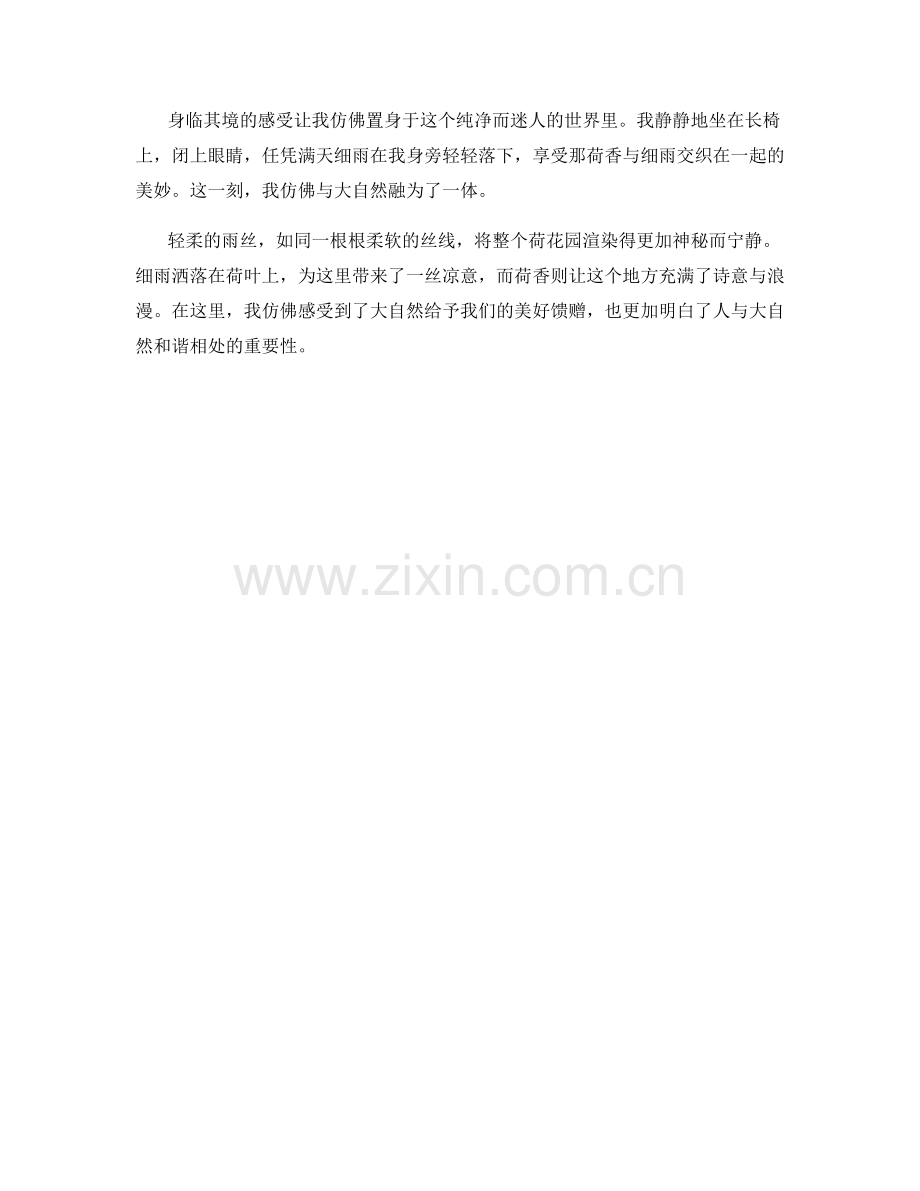 轻柔的雨丝荷香.docx_第2页