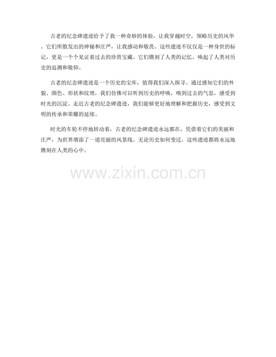 古老的纪念碑遗迹.docx_第2页