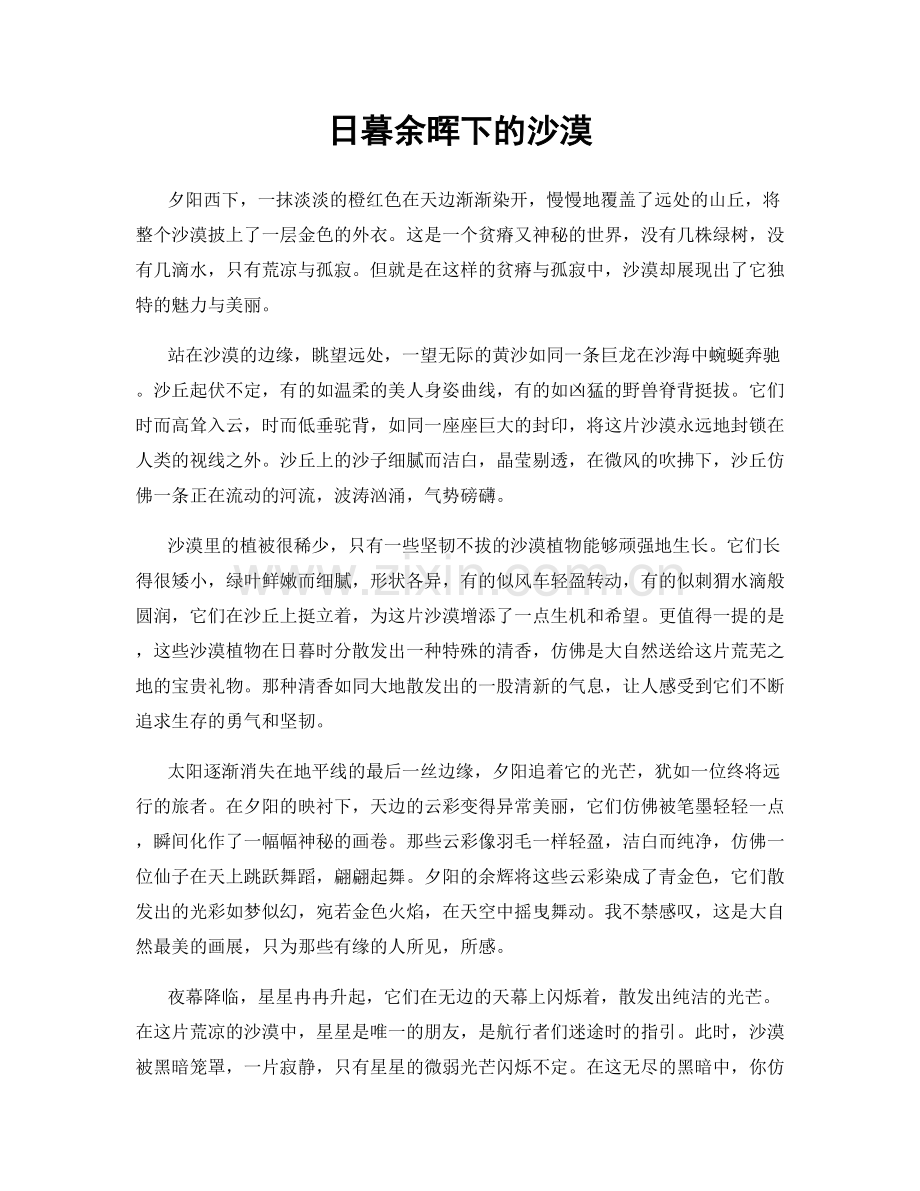 日暮余晖下的沙漠.docx_第1页
