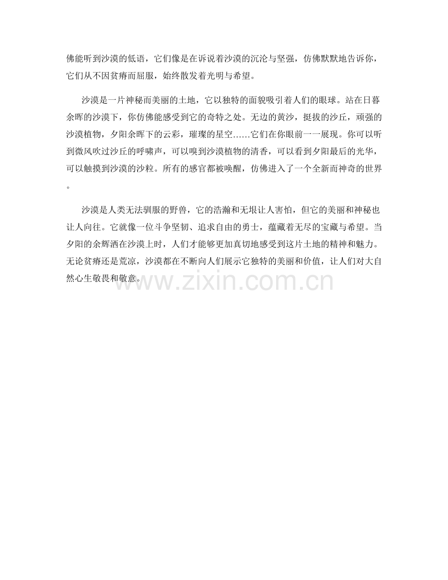 日暮余晖下的沙漠.docx_第2页