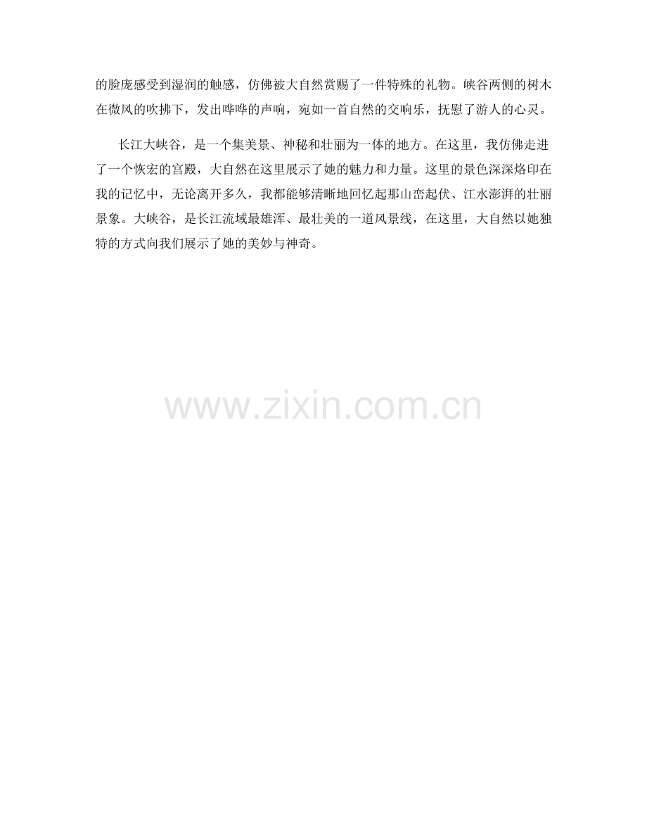 雄浑的长江大峡谷.docx_第2页