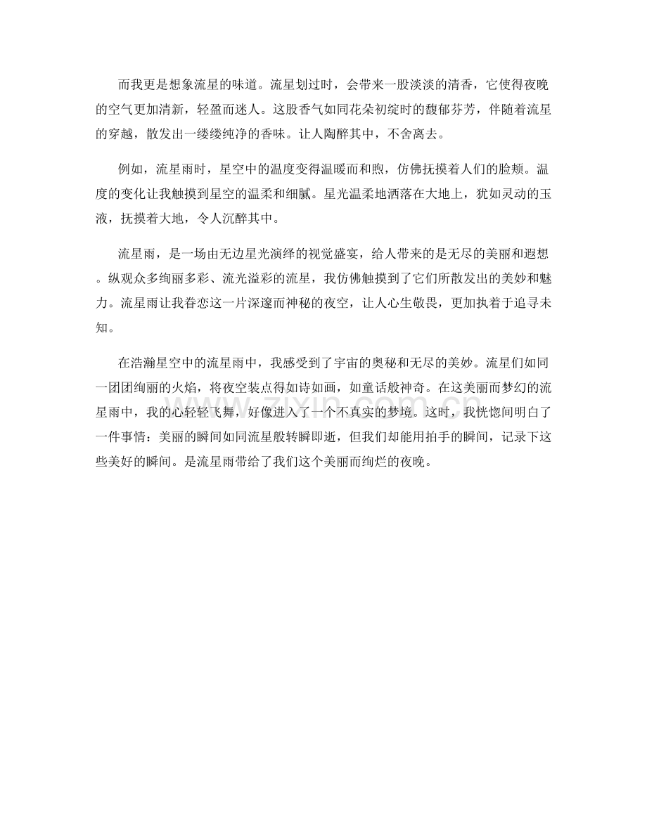 浩瀚星空中的流星雨.docx_第2页