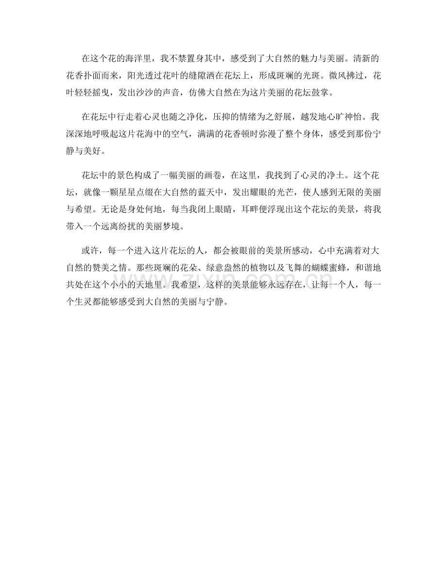 灿烂如星的花坛.docx_第2页