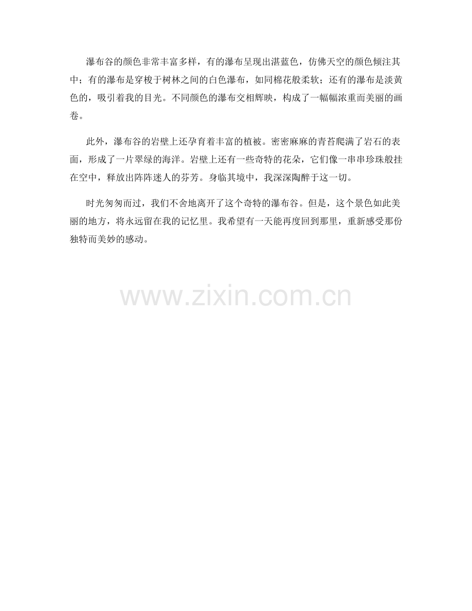 奇特的瀑布谷.docx_第2页