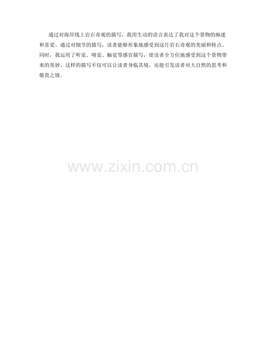 海岸线上的岩石奇观.docx_第2页