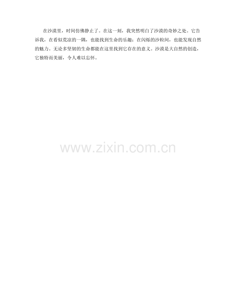 风起云涌的沙漠奇观.docx_第2页