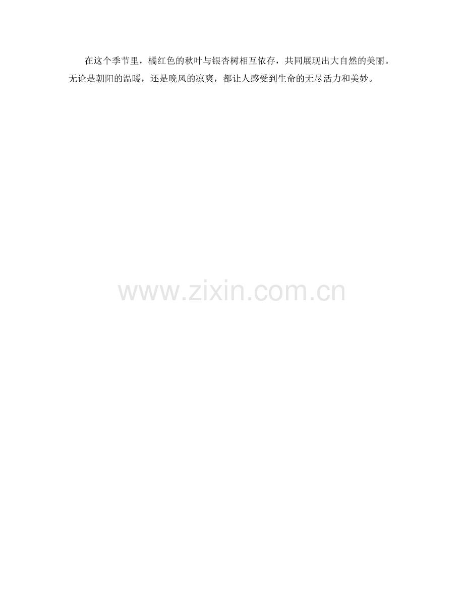 橘红色的秋叶与银杏树.docx_第2页