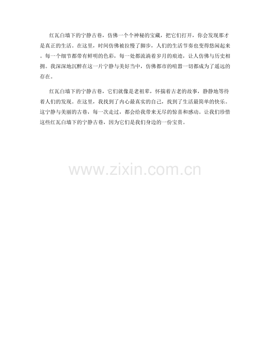 红瓦白墙下的宁静古巷.docx_第2页