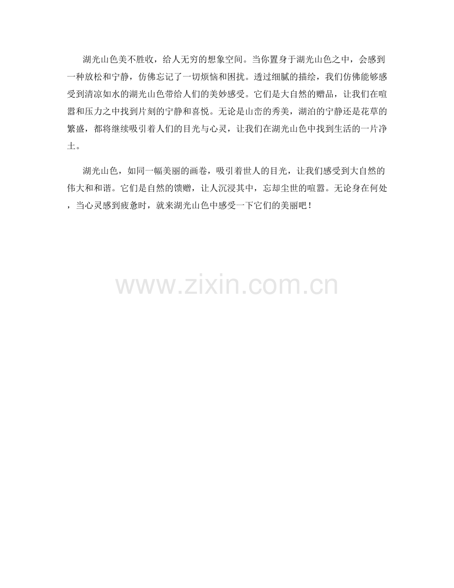清凉如水的湖光山色.docx_第2页