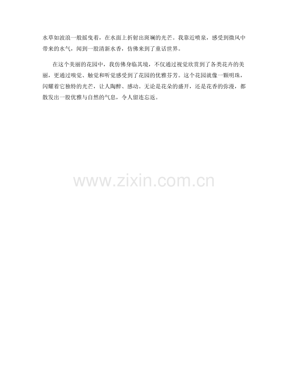 优雅芬芳的花园景观.docx_第2页