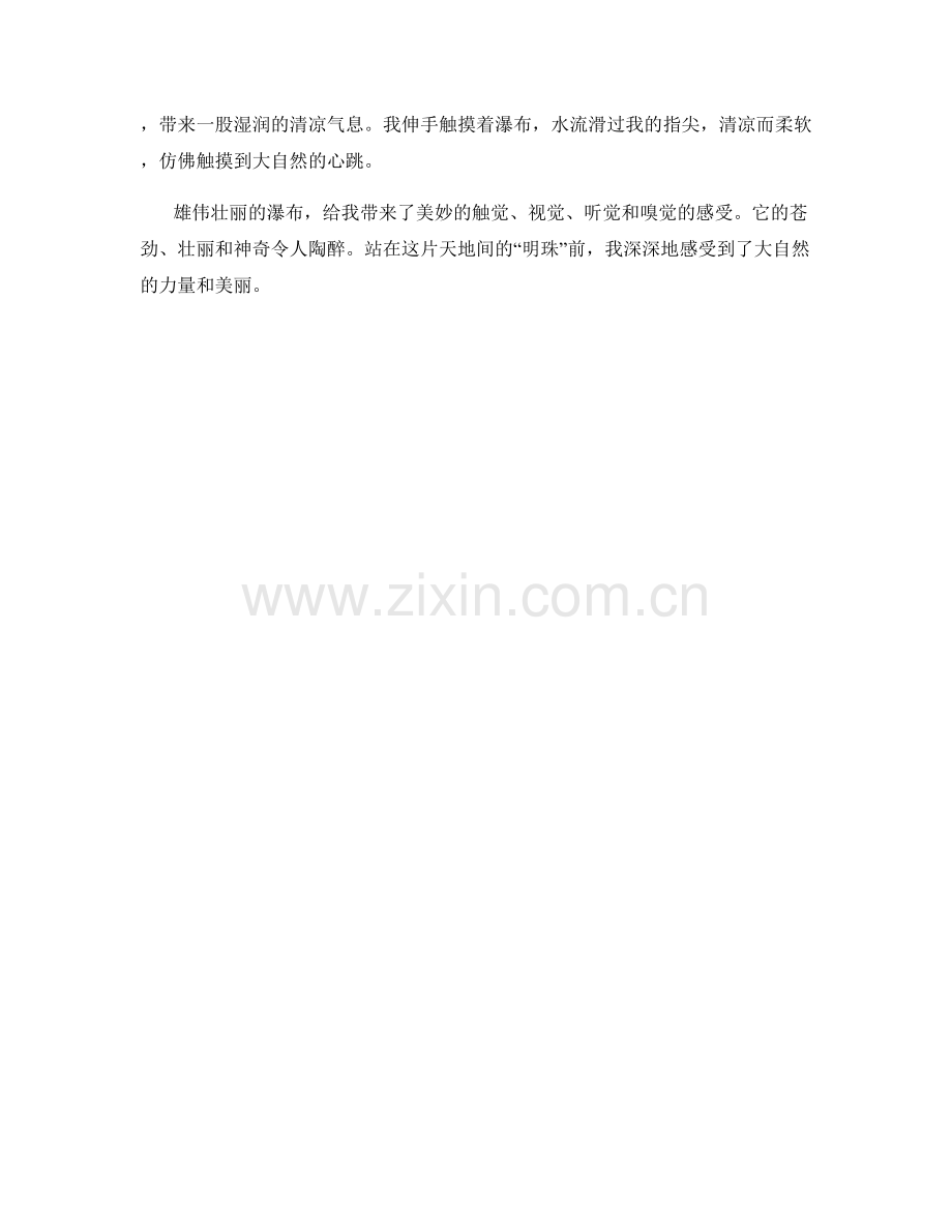 雄伟壮丽的瀑布.docx_第2页