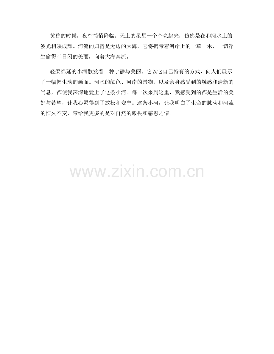 轻柔绵延的河流.docx_第2页