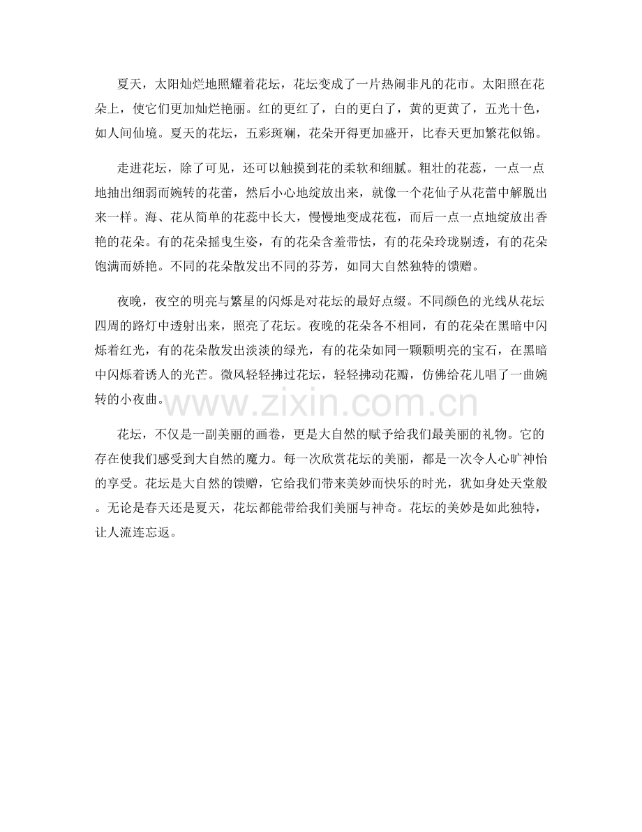 花团锦簇的花坛.docx_第2页