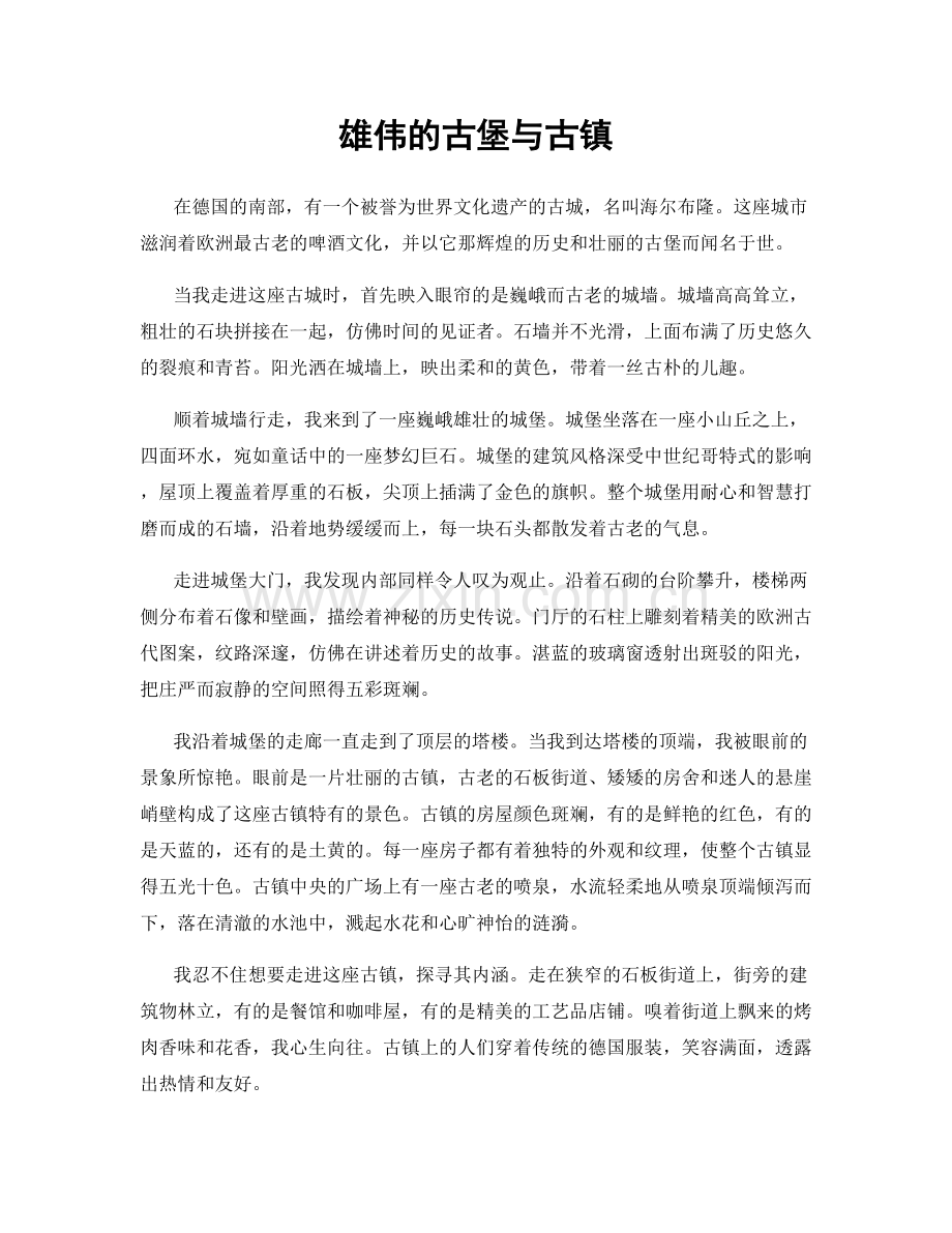 雄伟的古堡与古镇.docx_第1页
