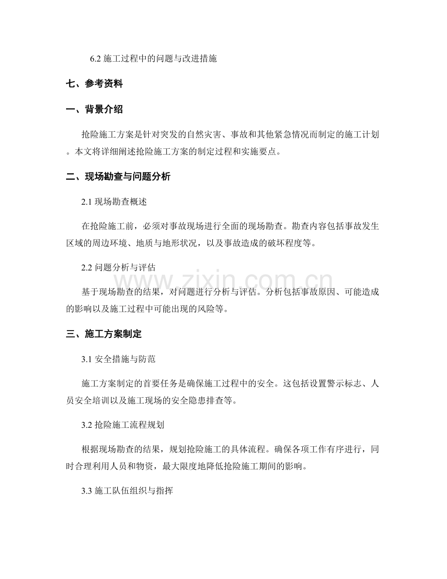 抢险施工方案.docx_第2页