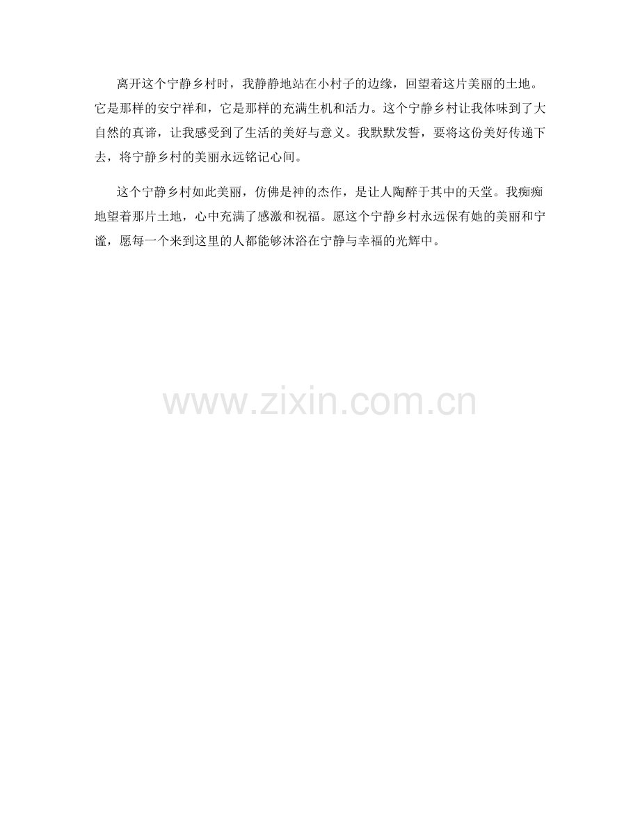 安静祥和的宁静乡村.docx_第2页