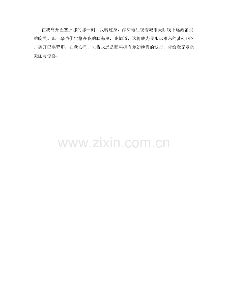 巴塞罗那城市天际线下的梦幻晚霞.docx_第2页