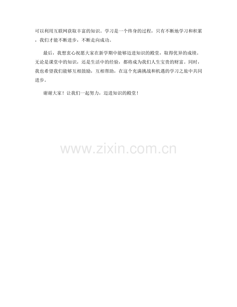 学生开学作文：迈进知识的殿堂.docx_第2页