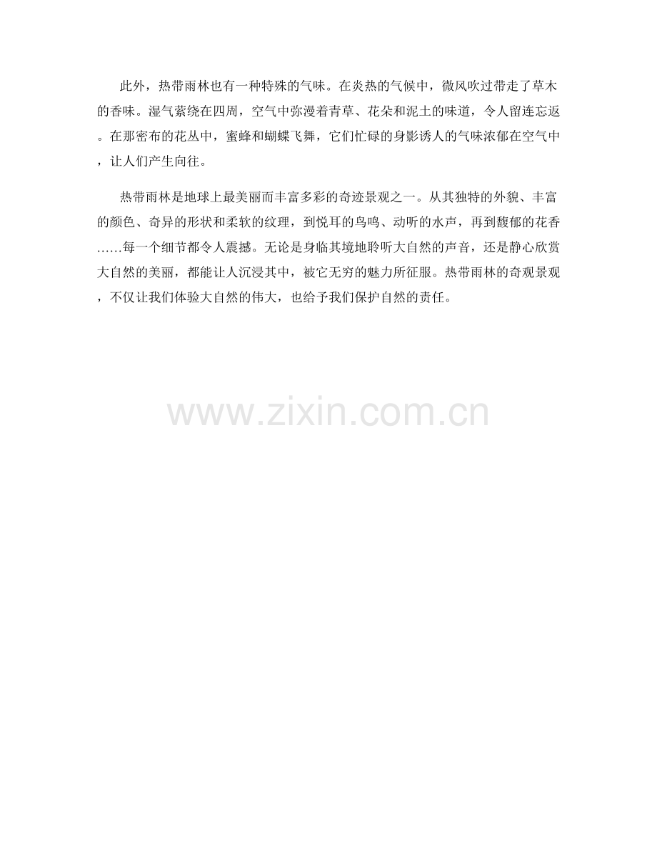 热带雨林的奇迹景观.docx_第2页
