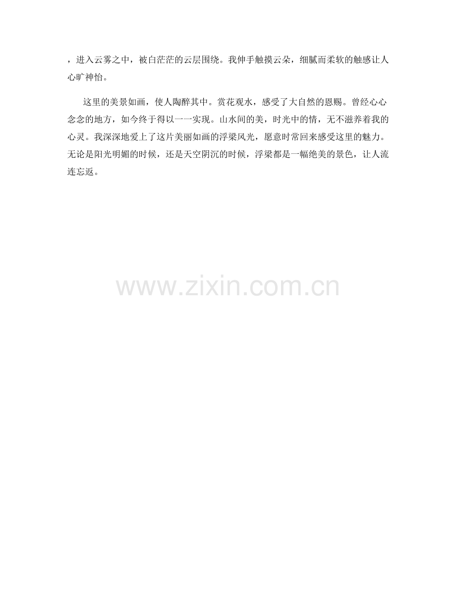 美丽如画的浮梁风光.docx_第2页