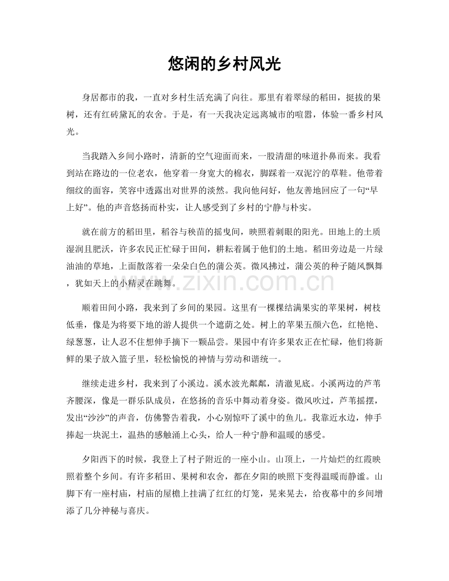 悠闲的乡村风光.docx_第1页