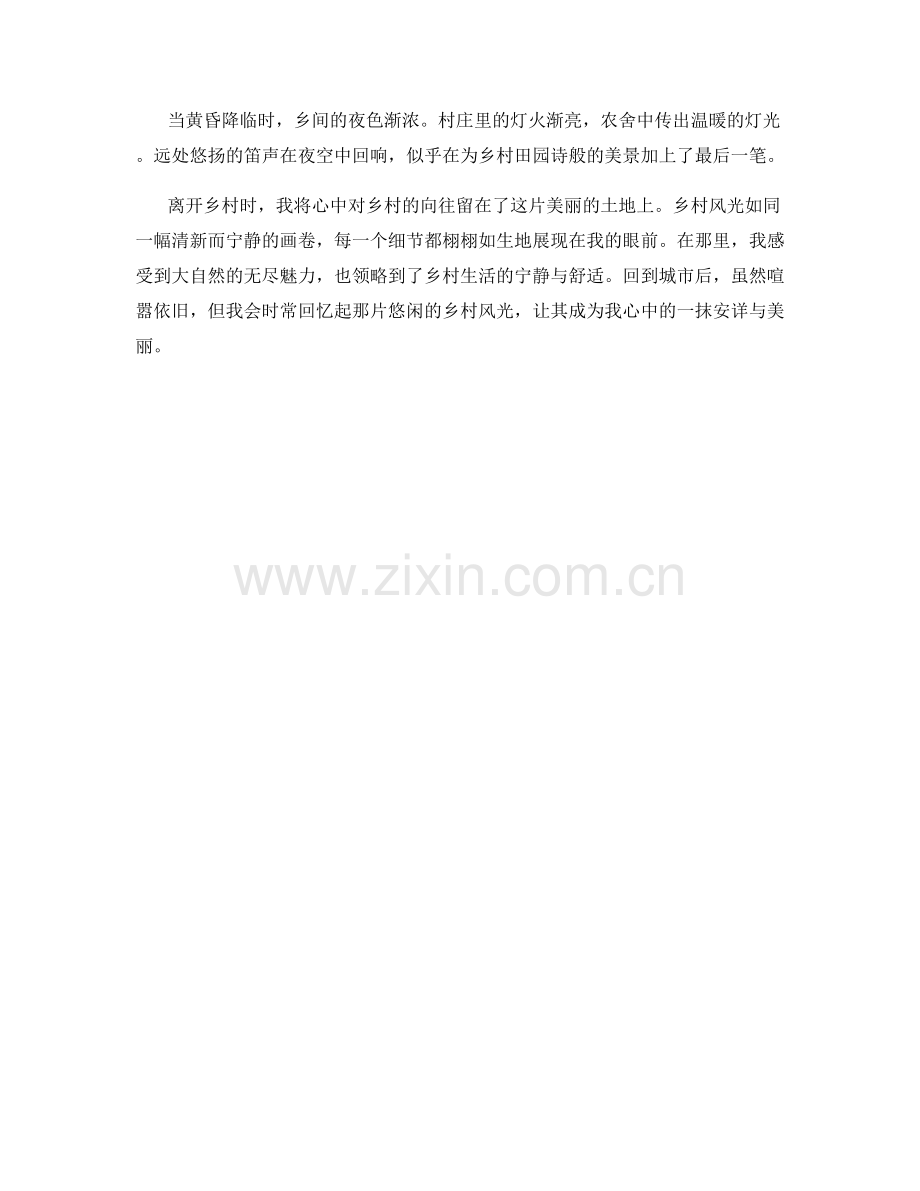 悠闲的乡村风光.docx_第2页
