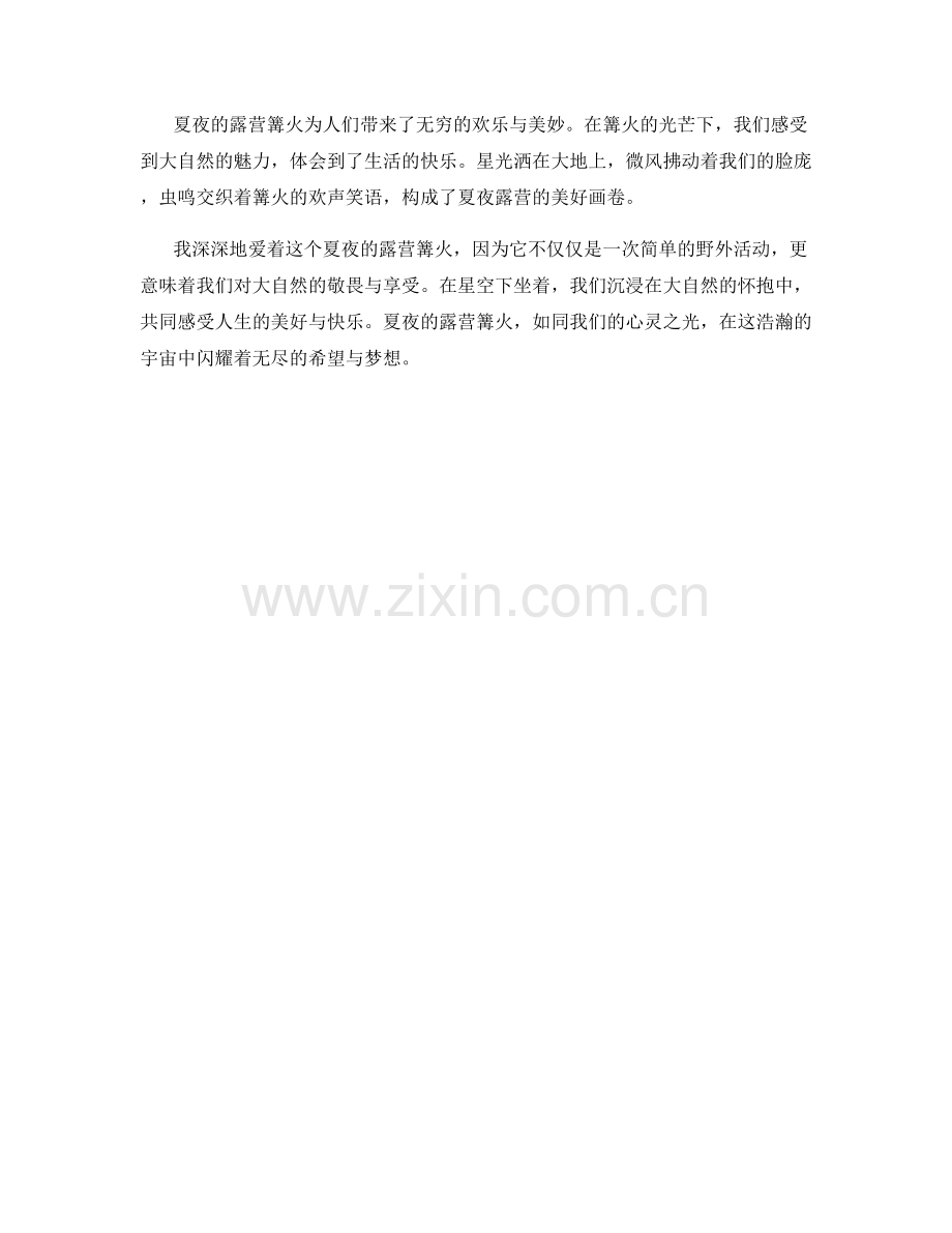 星空下的露营篝火.docx_第2页