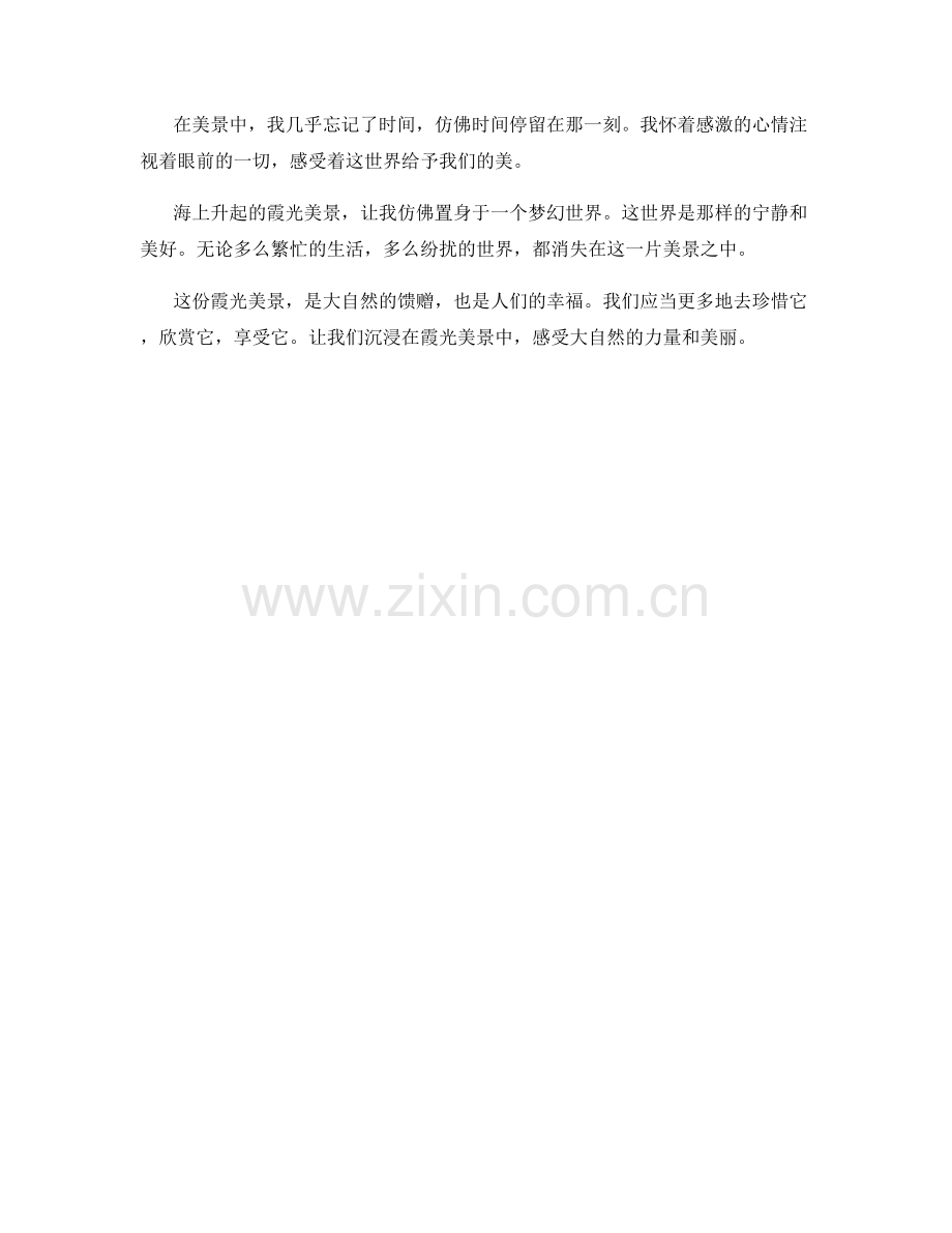 海上升起的霞光美景.docx_第2页