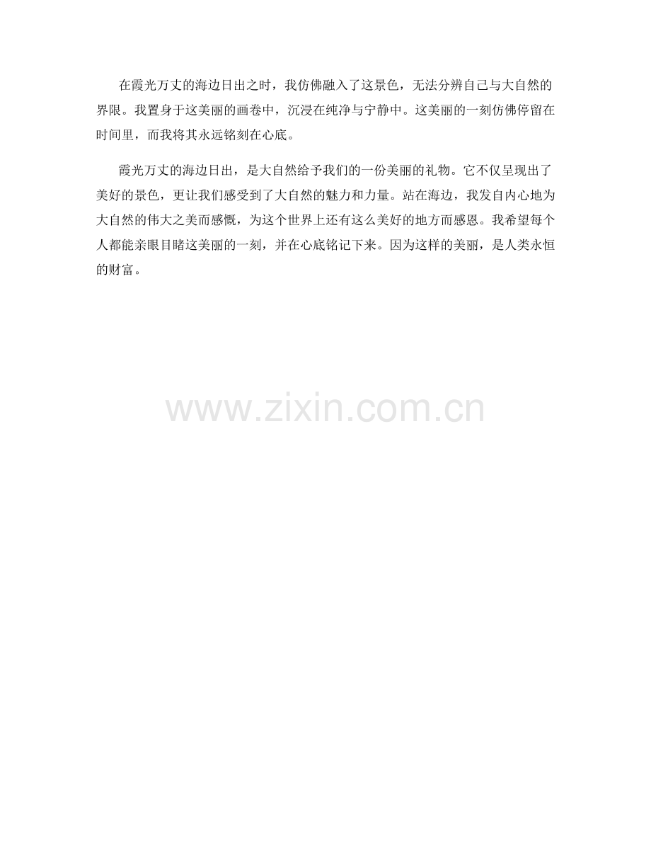 霞光万丈的海边日出.docx_第2页