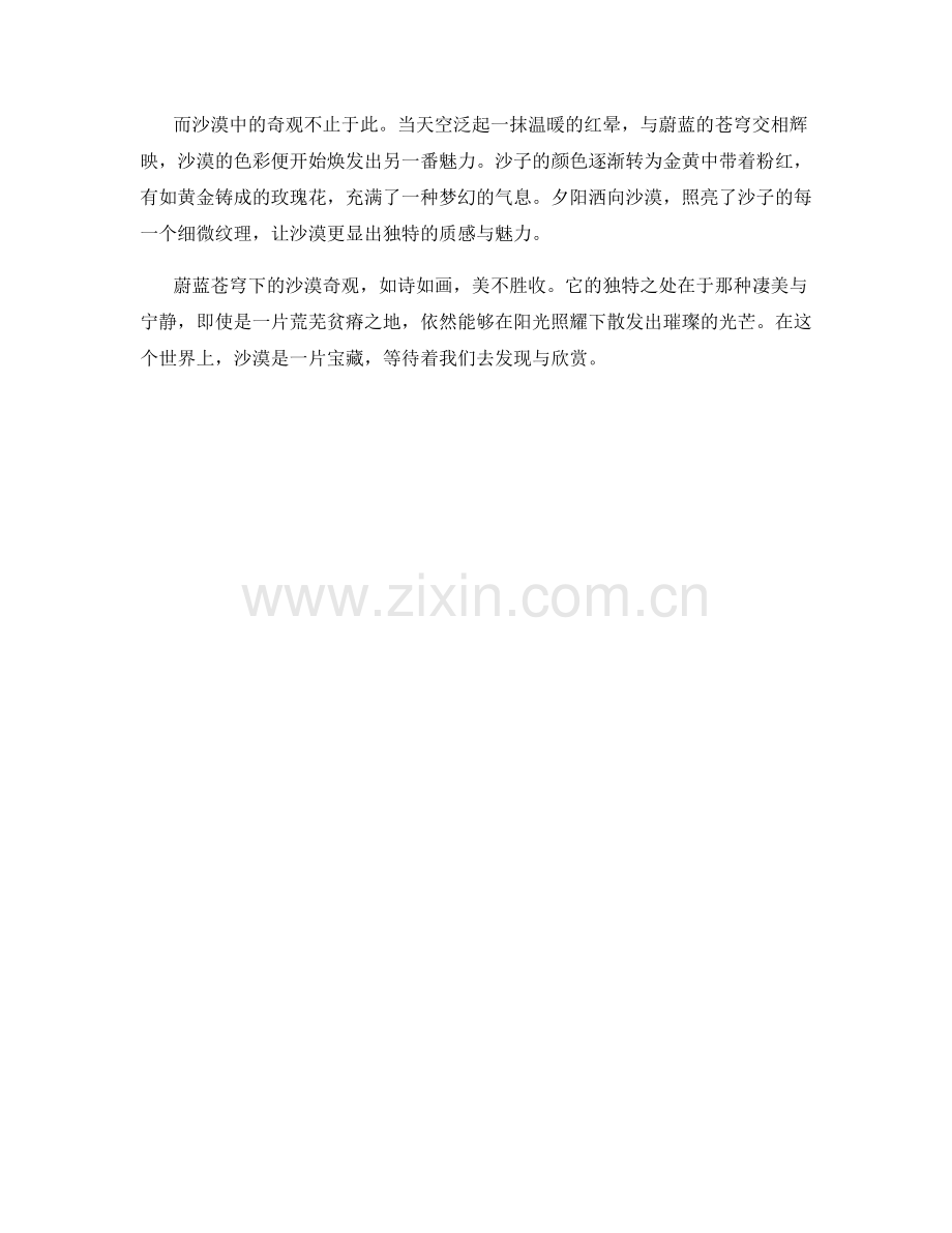 蔚蓝苍穹下的沙漠奇观.docx_第2页