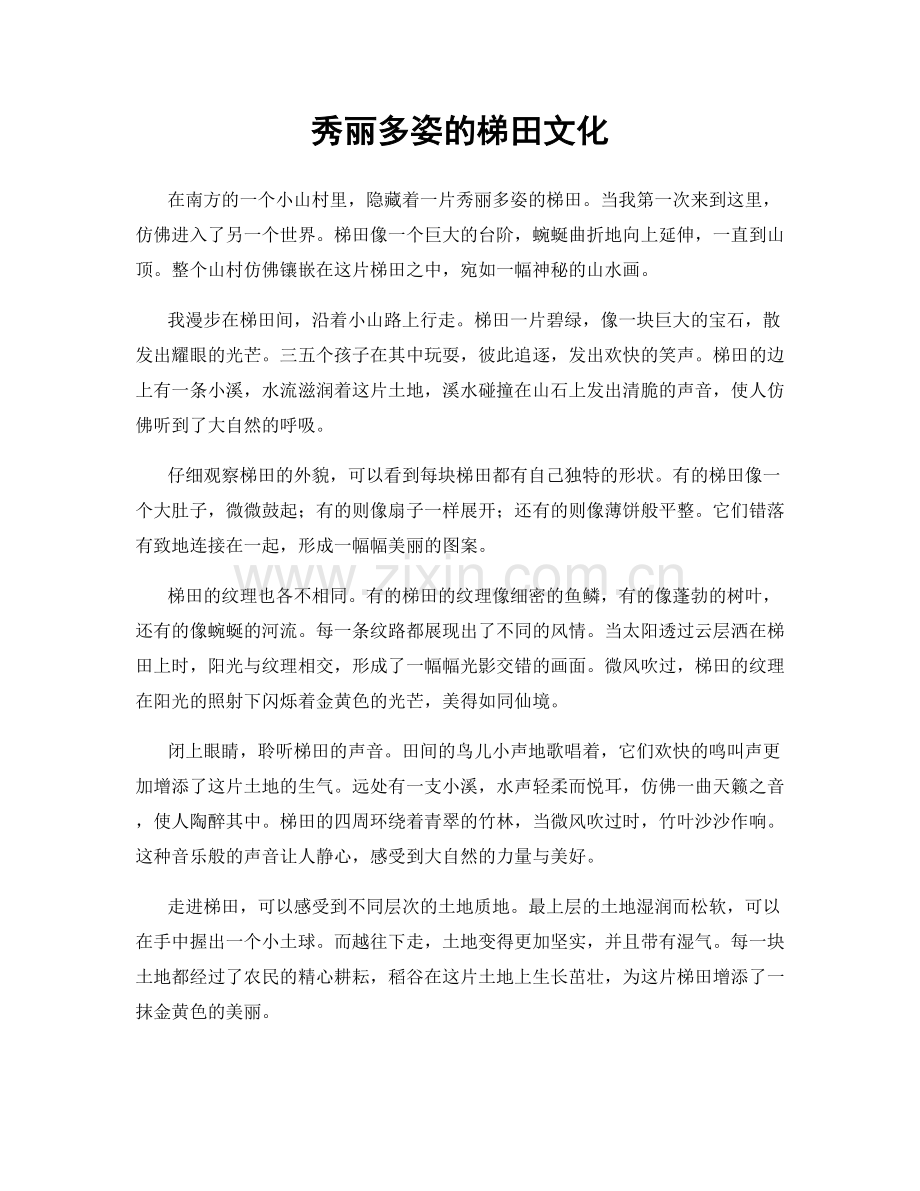 秀丽多姿的梯田文化.docx_第1页