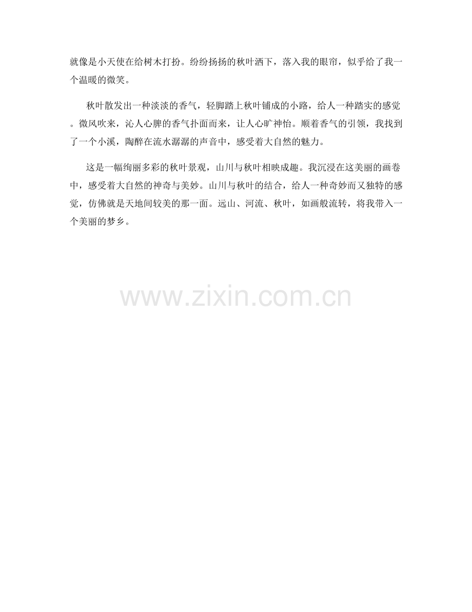 山川相映的秋叶景观.docx_第2页
