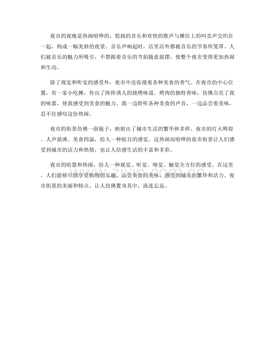 热闹喧哗的夜市街景.docx_第2页