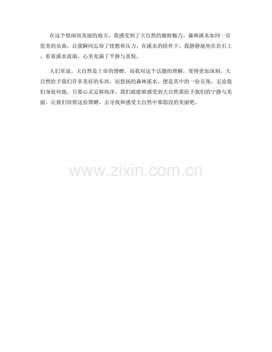 悠扬的森林溪水流淌.docx_第2页